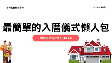 租屋入住習俗|讓入厝儀式不再複雜！簡單入厝5步驟，搬家當天就能。